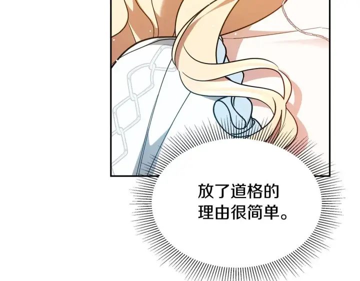 漫画《继母活命很简单》第58话 惊悚发言第234张图