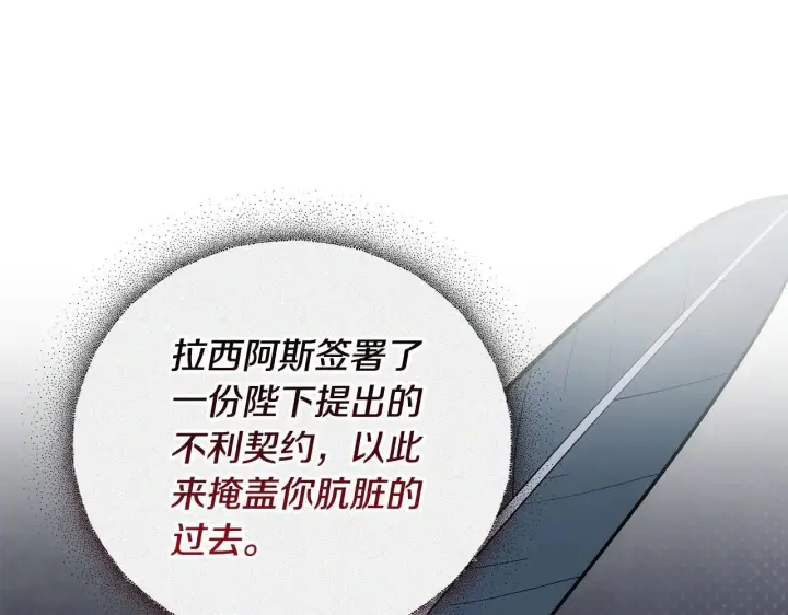 漫画《继母活命很简单》第58话 惊悚发言第236张图