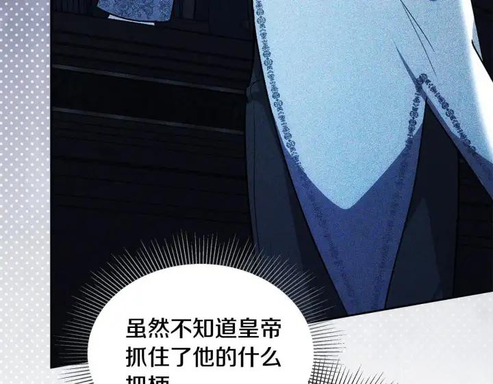 漫画《继母活命很简单》第58话 惊悚发言第239张图