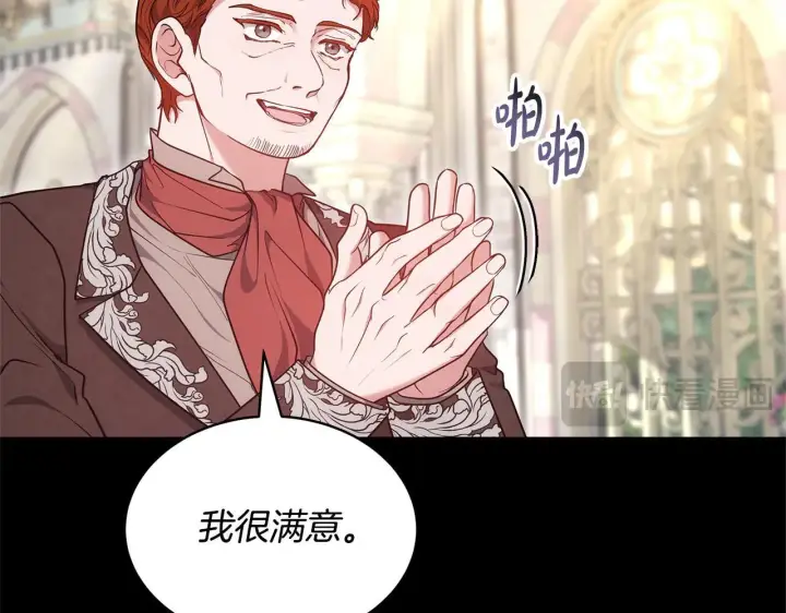 漫画《继母活命很简单》第58话 惊悚发言第24张图