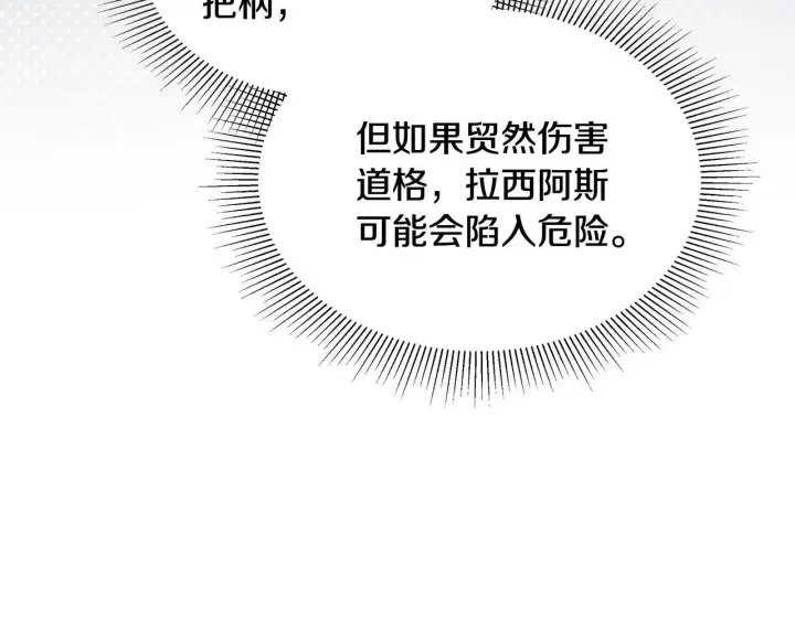 漫画《继母活命很简单》第58话 惊悚发言第240张图