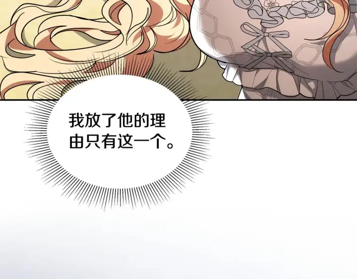 漫画《继母活命很简单》第58话 惊悚发言第242张图