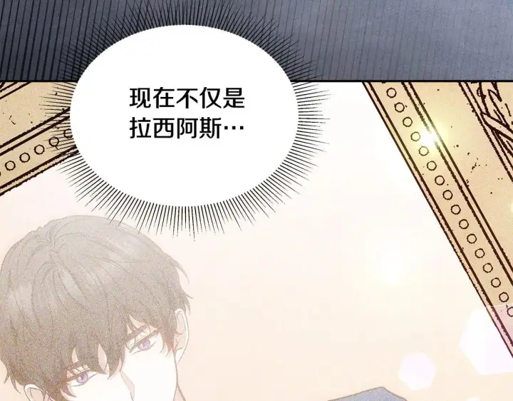 漫画《继母活命很简单》第58话 惊悚发言第244张图