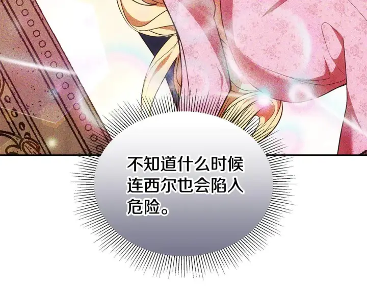 漫画《继母活命很简单》第58话 惊悚发言第247张图
