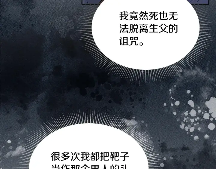 漫画《继母活命很简单》第58话 惊悚发言第251张图