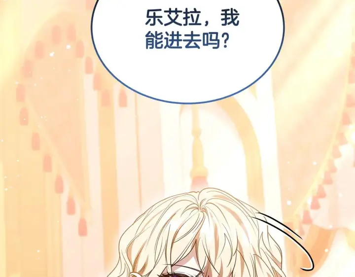 漫画《继母活命很简单》第58话 惊悚发言第259张图