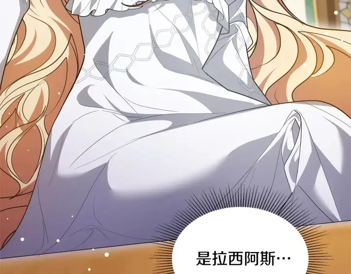 漫画《继母活命很简单》第58话 惊悚发言第261张图