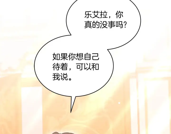 漫画《继母活命很简单》第58话 惊悚发言第265张图