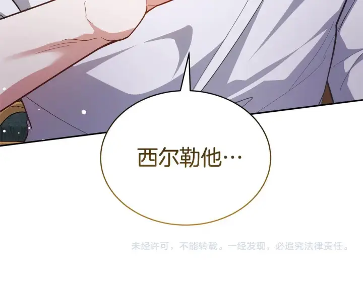 漫画《继母活命很简单》第58话 惊悚发言第275张图