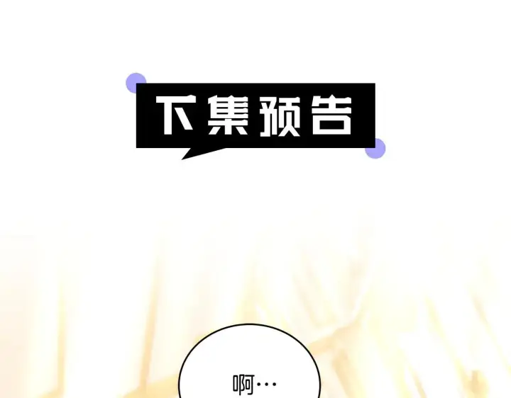 漫画《继母活命很简单》第58话 惊悚发言第277张图