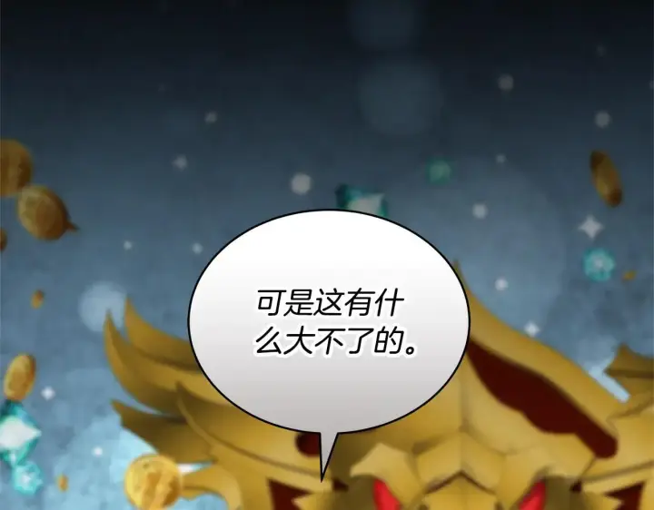 漫画《继母活命很简单》第58话 惊悚发言第28张图