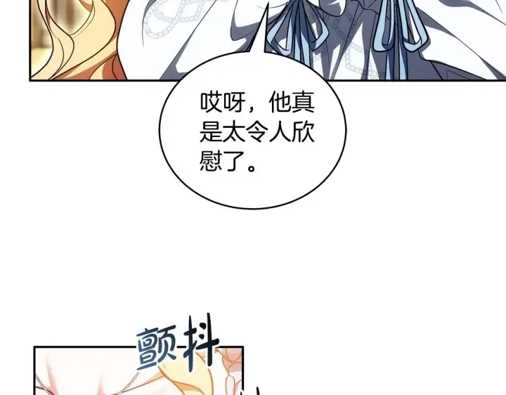漫画《继母活命很简单》第58话 惊悚发言第286张图