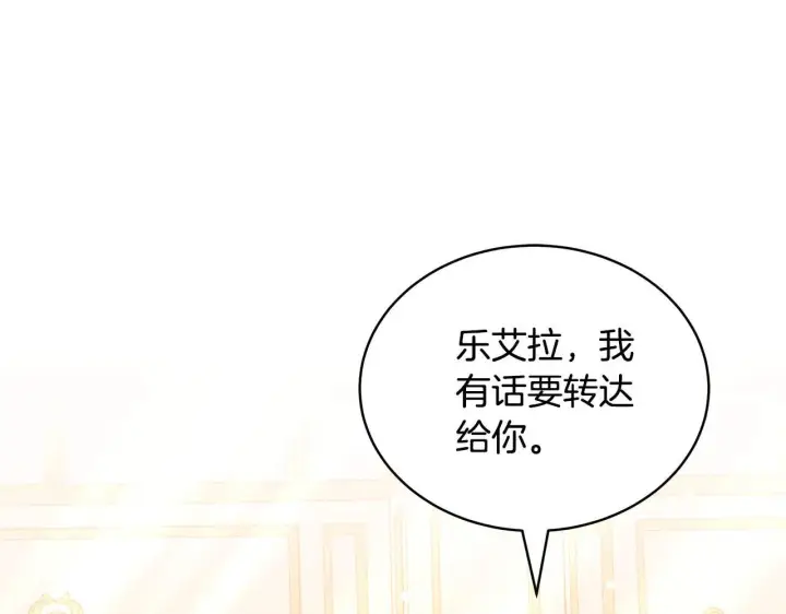漫画《继母活命很简单》第58话 惊悚发言第293张图