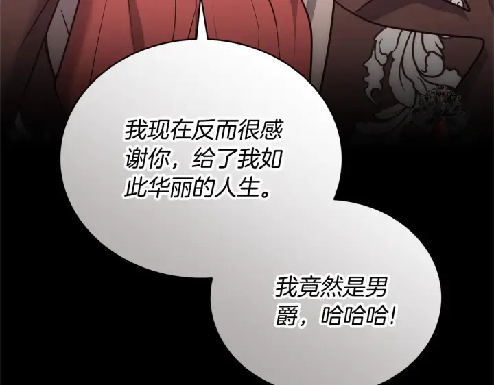 漫画《继母活命很简单》第58话 惊悚发言第31张图