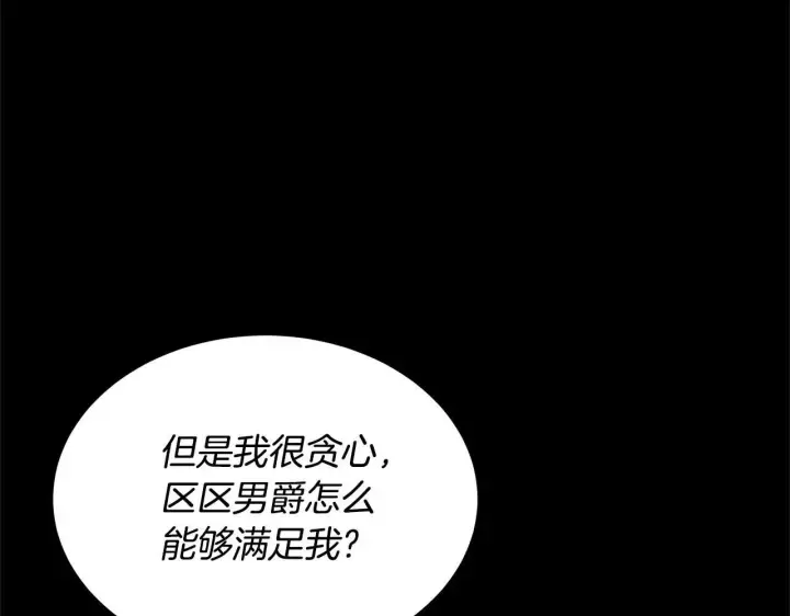 漫画《继母活命很简单》第58话 惊悚发言第33张图