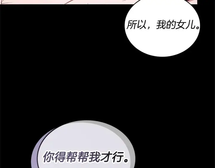 漫画《继母活命很简单》第58话 惊悚发言第35张图
