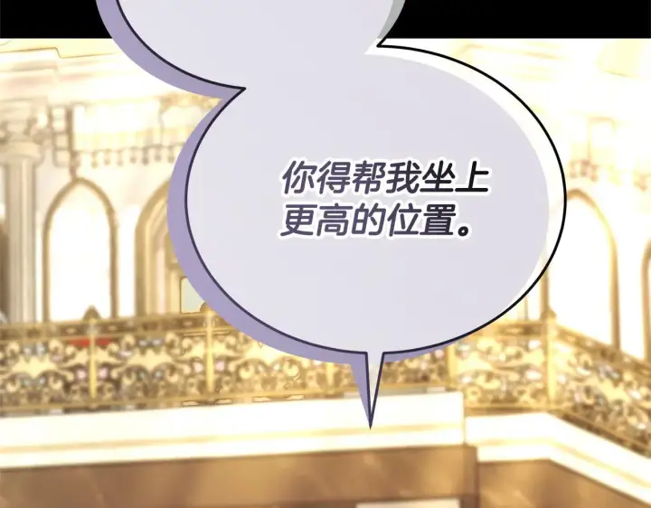 漫画《继母活命很简单》第58话 惊悚发言第36张图
