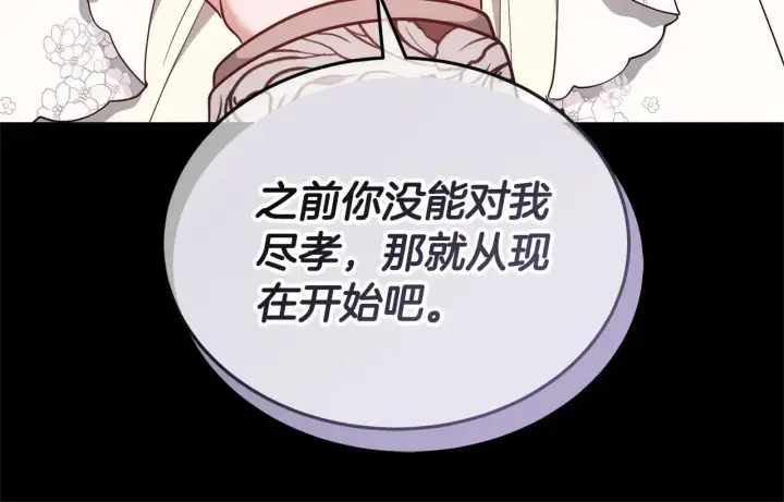 漫画《继母活命很简单》第58话 惊悚发言第39张图