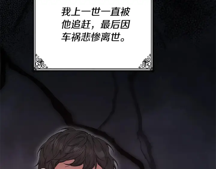 漫画《继母活命很简单》第58话 惊悚发言第44张图