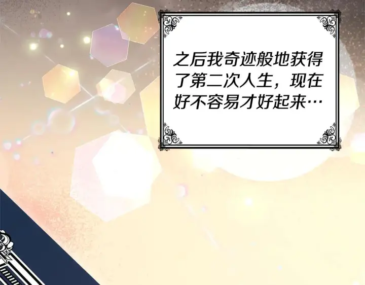 漫画《继母活命很简单》第58话 惊悚发言第48张图