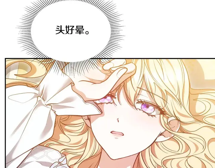 漫画《继母活命很简单》第58话 惊悚发言第5张图
