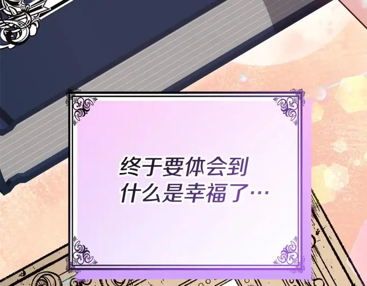 漫画《继母活命很简单》第58话 惊悚发言第50张图