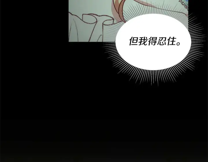 漫画《继母活命很简单》第58话 惊悚发言第61张图
