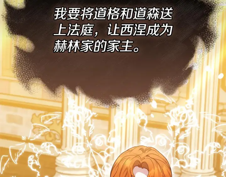 漫画《继母活命很简单》第58话 惊悚发言第63张图