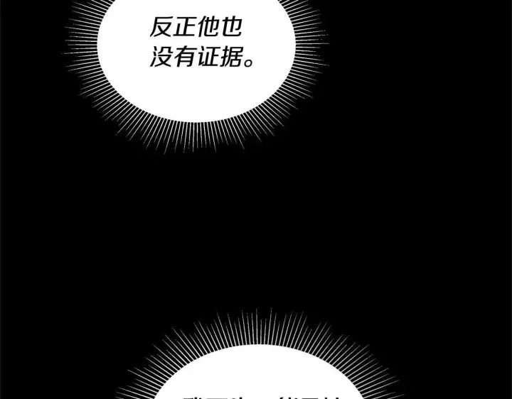 漫画《继母活命很简单》第58话 惊悚发言第70张图