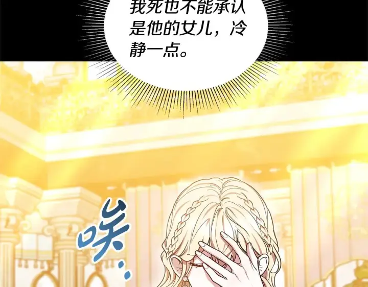漫画《继母活命很简单》第58话 惊悚发言第71张图