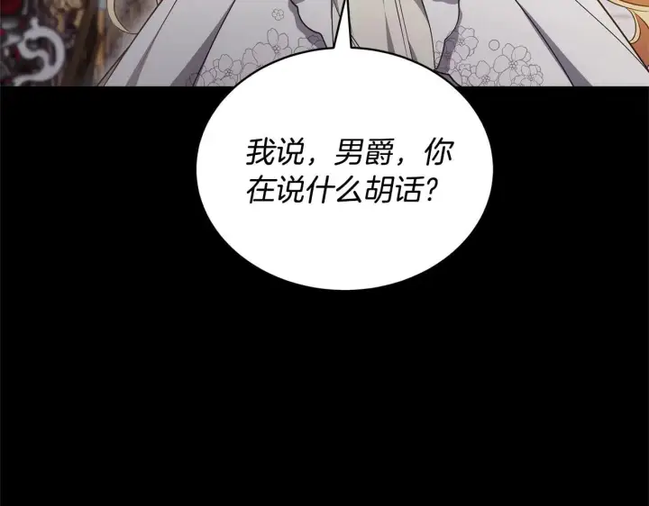 漫画《继母活命很简单》第58话 惊悚发言第73张图