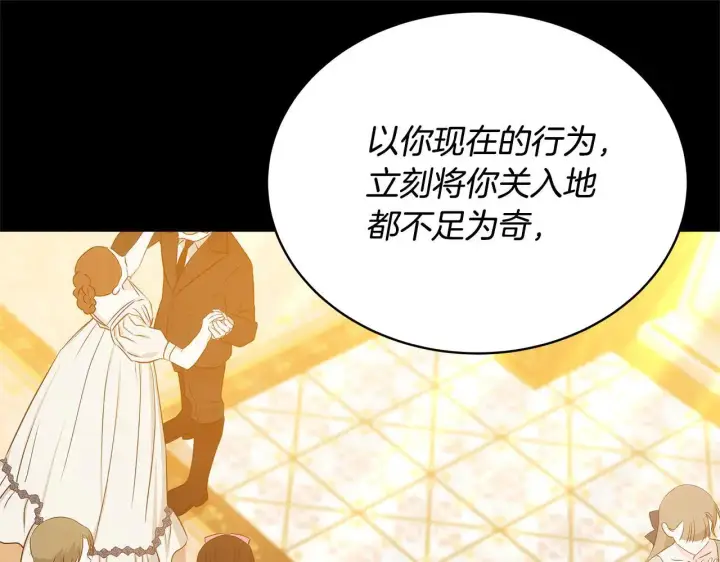 漫画《继母活命很简单》第58话 惊悚发言第75张图