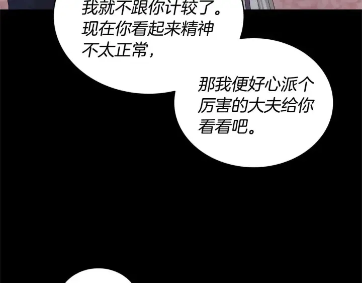 漫画《继母活命很简单》第58话 惊悚发言第77张图