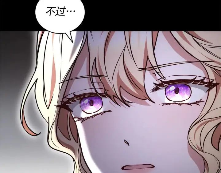 漫画《继母活命很简单》第58话 惊悚发言第78张图