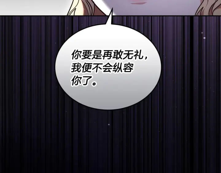 漫画《继母活命很简单》第58话 惊悚发言第79张图