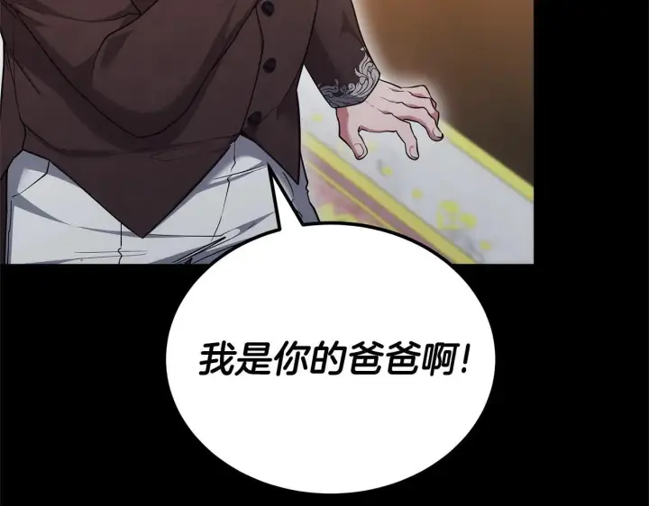 漫画《继母活命很简单》第58话 惊悚发言第82张图