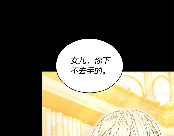 漫画《继母活命很简单》第58话 惊悚发言第90张图