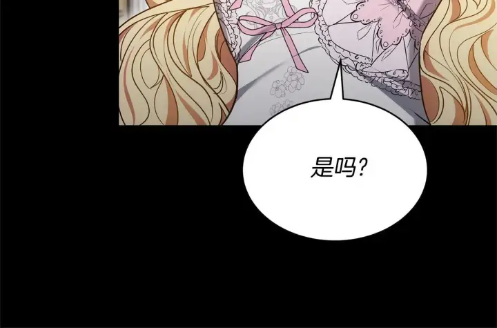漫画《继母活命很简单》第58话 惊悚发言第92张图
