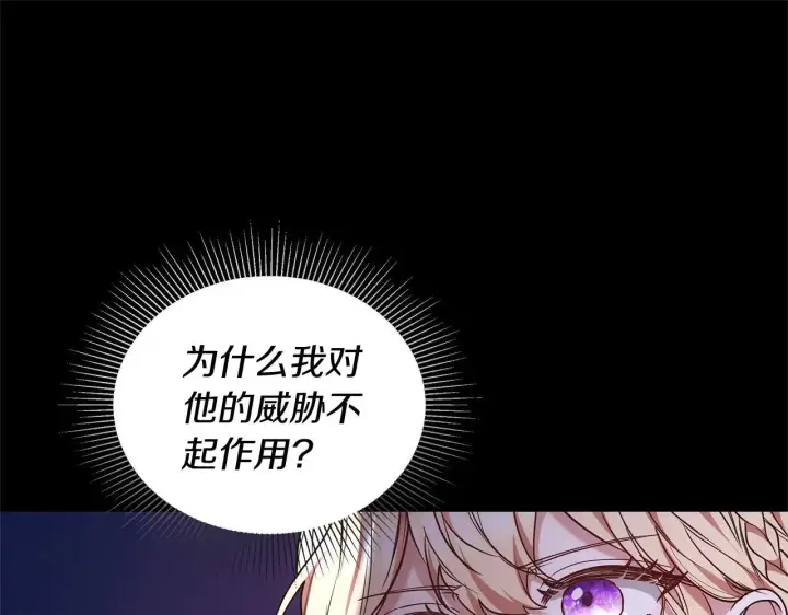 漫画《继母活命很简单》第58话 惊悚发言第93张图