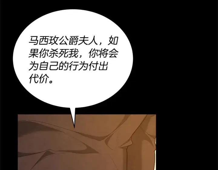 漫画《继母活命很简单》第58话 惊悚发言第95张图