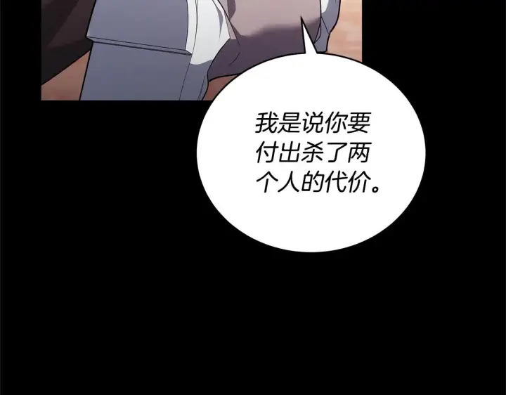 漫画《继母活命很简单》第58话 惊悚发言第97张图