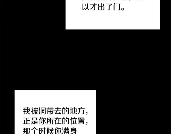 漫画《继母活命很简单》第59话 公妃的过去第103张图