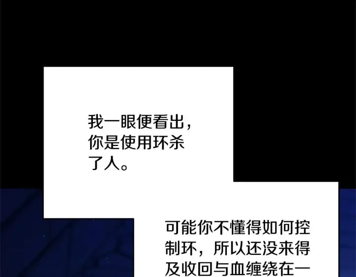 漫画《继母活命很简单》第59话 公妃的过去第107张图