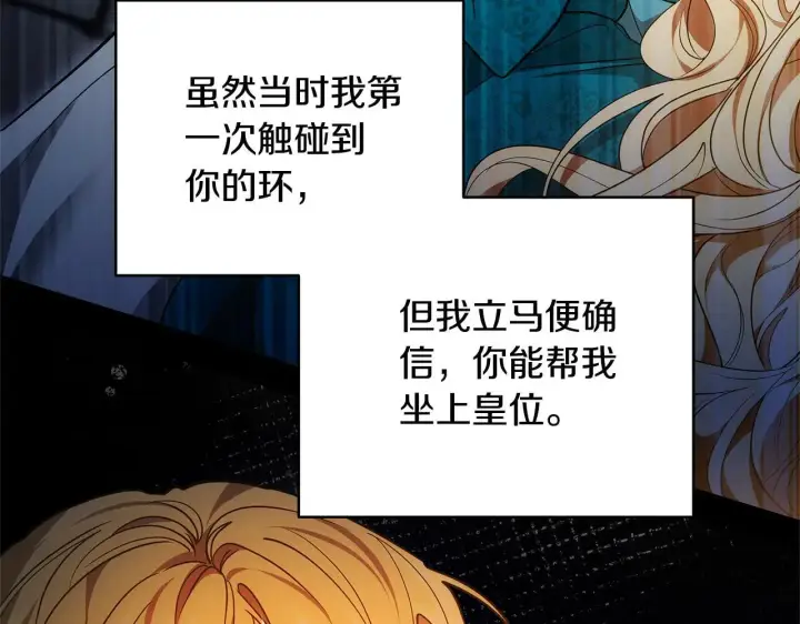 漫画《继母活命很简单》第59话 公妃的过去第110张图