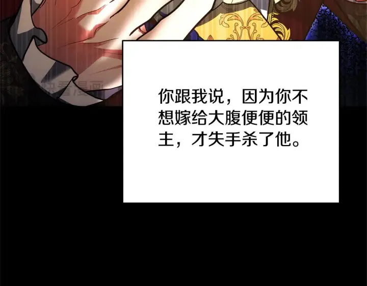 漫画《继母活命很简单》第59话 公妃的过去第113张图