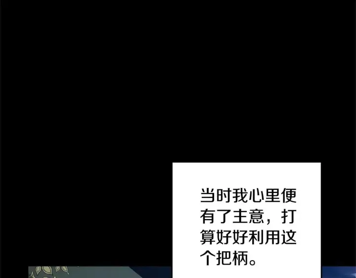 漫画《继母活命很简单》第59话 公妃的过去第114张图