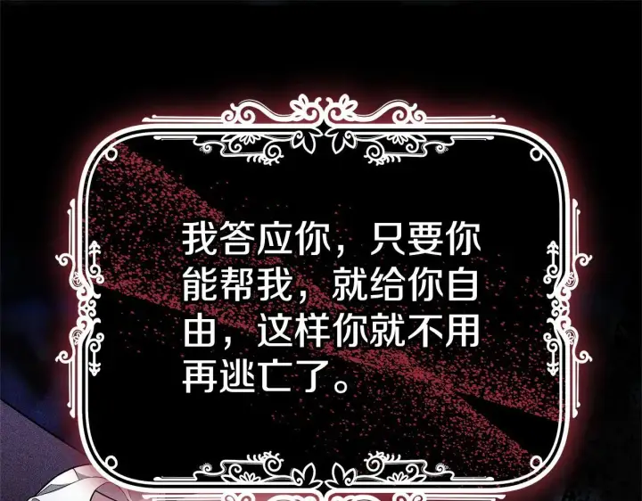 漫画《继母活命很简单》第59话 公妃的过去第117张图