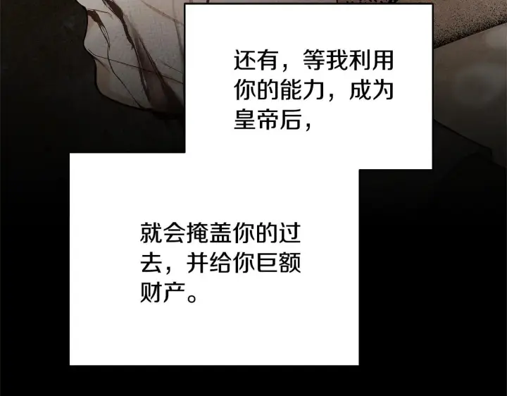漫画《继母活命很简单》第59话 公妃的过去第122张图