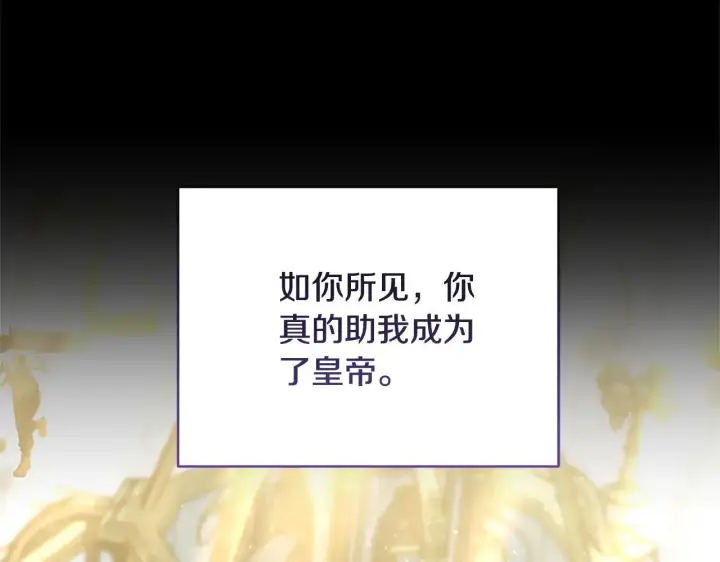 漫画《继母活命很简单》第59话 公妃的过去第124张图
