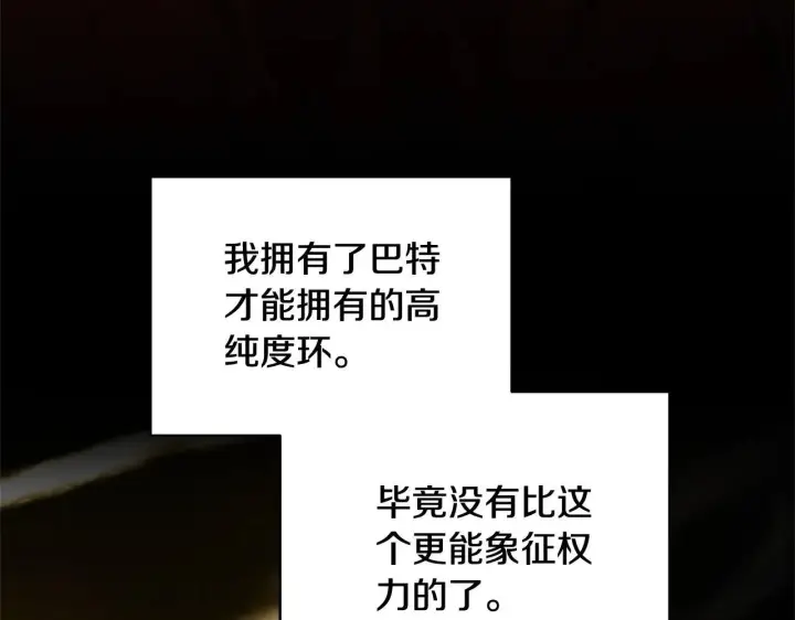 漫画《继母活命很简单》第59话 公妃的过去第128张图